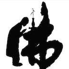 身藏不露