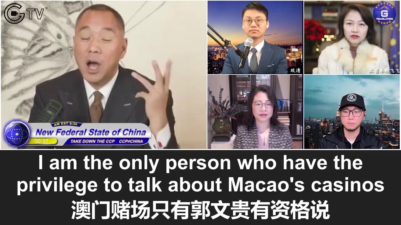 12/1/2021 Miles Guo: Macao is one of the most important battle grounds between the CCP and the world; Alvin Chau’s first boss was Ma Jian, and he later joined Sun Lijun; After buying off Meng Jianzhu’s nephew, Alvin Chau became Meng’s subordinate

12/1/2021 文贵直播：澳门是中共与世界较量的最重要的阵地之一；洗米华的第一个老板是马建，他后来转投孙力军；在搞定孟建柱的亲外甥后，洗米华成了孟的人
