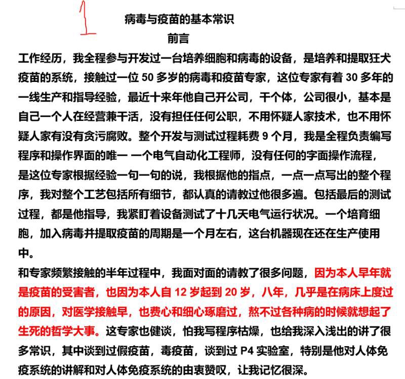 这就是病毒和疫苗的最基本常识！