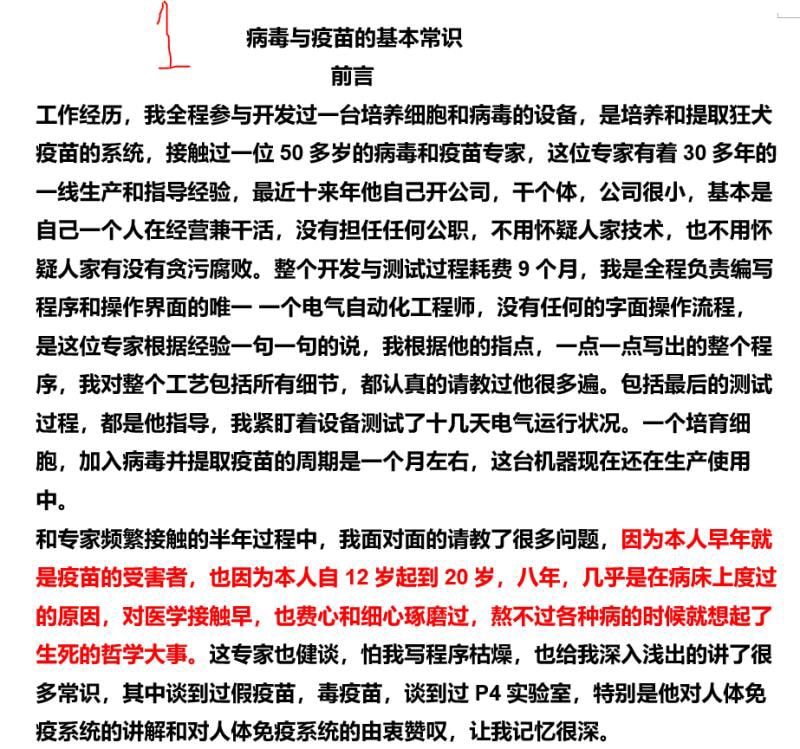这就是病毒和疫苗的最基本常识！