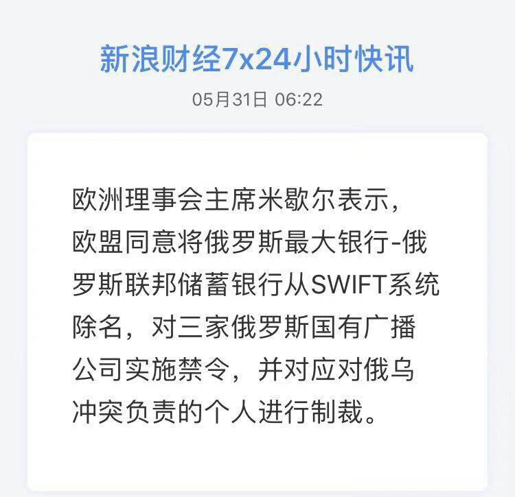 欧盟同意：将俄罗斯联邦储蓄银行从SWIFT除名！