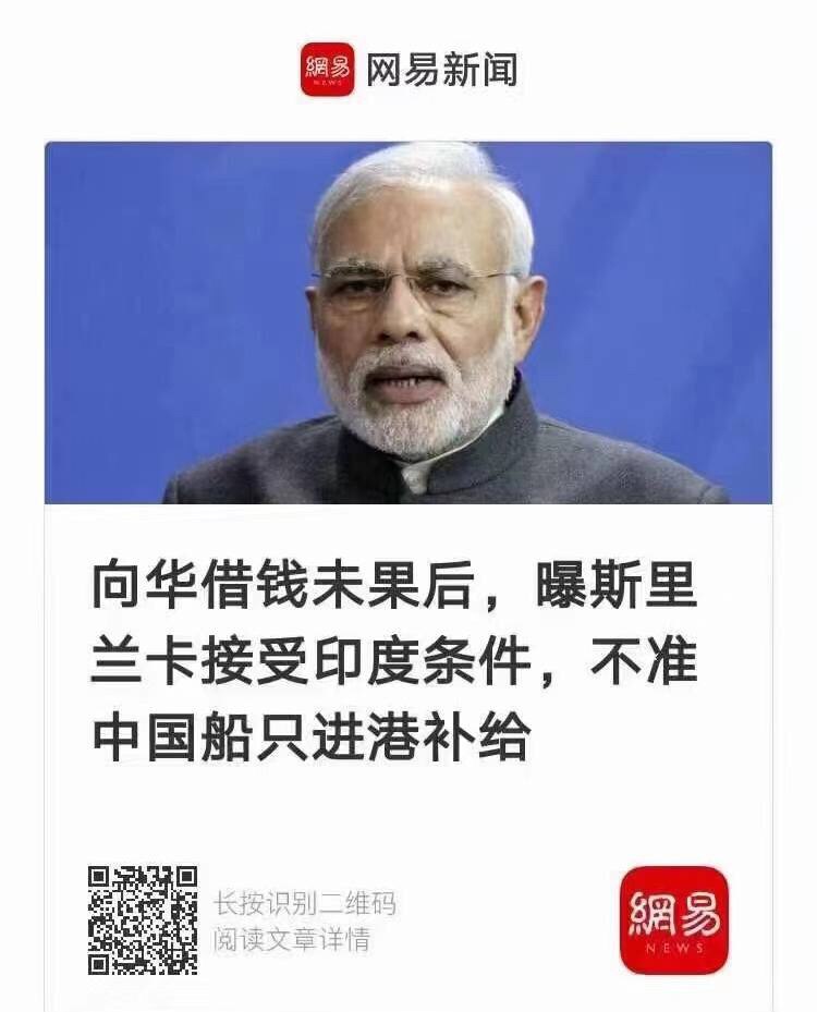 中共靠钱是买不来真心朋友的，在没有继续借钱给斯里兰卡后，斯里兰卡宣布接受印度条件，不准中国船只进港补给 #斯里兰卡 #中共国  #印度