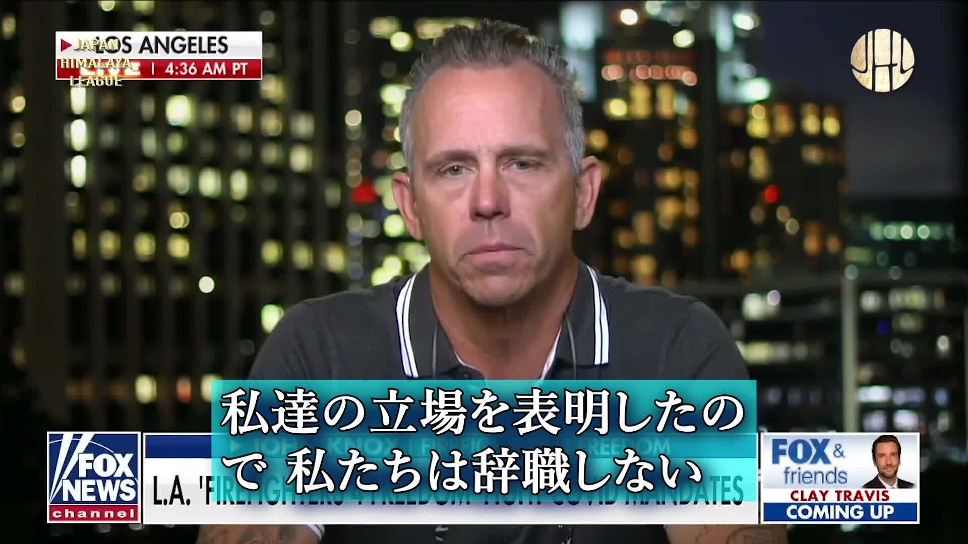 何百人ものロサンゼルスの消防士と警察が予防接種を強制する政治家と官僚に反対