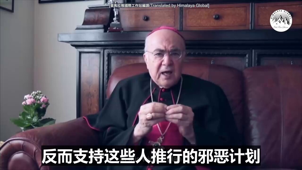 Archbishop Vigano:  Forcing experimental vaccines is a grave crime against humanity. It is a massacre planned on a global level,
维加诺大主教针对疫苗发声：强推试验性疫苗是反人类重罪！是全球范围对人类有计划的大屠杀！我们正处于战争中，他们强推疫苗并非为了人们的健康，而是为了推进新世界秩序和获得自身利益