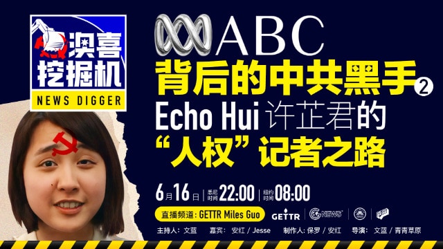 2022.06.16 澳喜深挖爆料 ABC 的 Echo Hui是谁？揭开ABC幕后的黑手  — Echo Hui  系列节目，澳喜深挖echo hui，“人权”记者之路