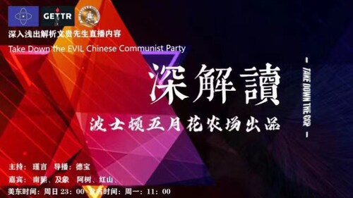 深解读(第十三期） 解读中國特色人权、人口政策、经济模式，三者的关系