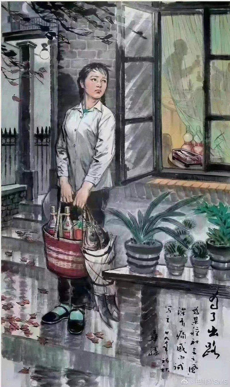 9.10；比爹娘还亲的共产党，就这样对待他们的子民呢？【这是画家赵华胜1979年的作品《为了出路》：一个女青年为了得到工作，提着烟酒和两条鱼，在落叶冷风中，站在领导家门口等着送礼。领导家中正在推杯换盏...