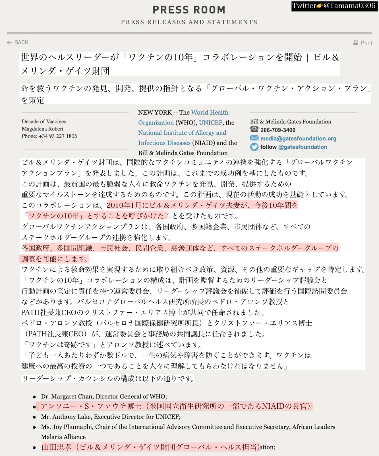 個人的に武田薬品とノババックスのコロナワクチンを信用してない理由。
笑えるくらいに悪の化身が大集合してて、これも2010年に発表、ファウチもいます。

［山田忠孝］
武田薬品取締役
ビル＆メリンダゲイ...