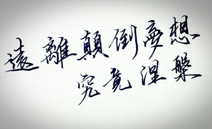 国家是什么？

国家是一个人造的概念，
它存续于头脑中而非现实里，
它是工具而非目的。

国家应该为了个人而存在，
而非个人为了国家而存在。
如果有人要你为了工具而存在，
那他一定想把你变成工具本身。...