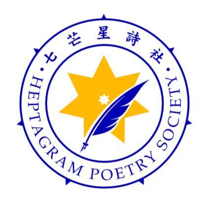 《七芒星诗刊🔸第二期》征稿通知

七芒星诗社面向所有战友征集《七芒星诗刊🔸第二期》文稿，第二期诗刊以“新联邦人团结灭共”为主题，分设新闻时事、爆料文学、联邦人生、自由天地等四个栏目，欢迎大家推荐及...