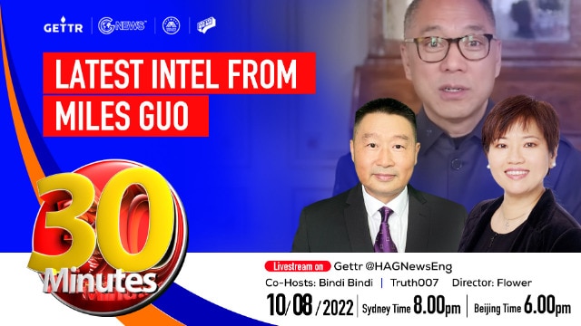 2022.08.10. 30 MINUTES---Latest Intel From Miles Guo  Co-Hosts: True007|Bindi Bindi  Director:Flower