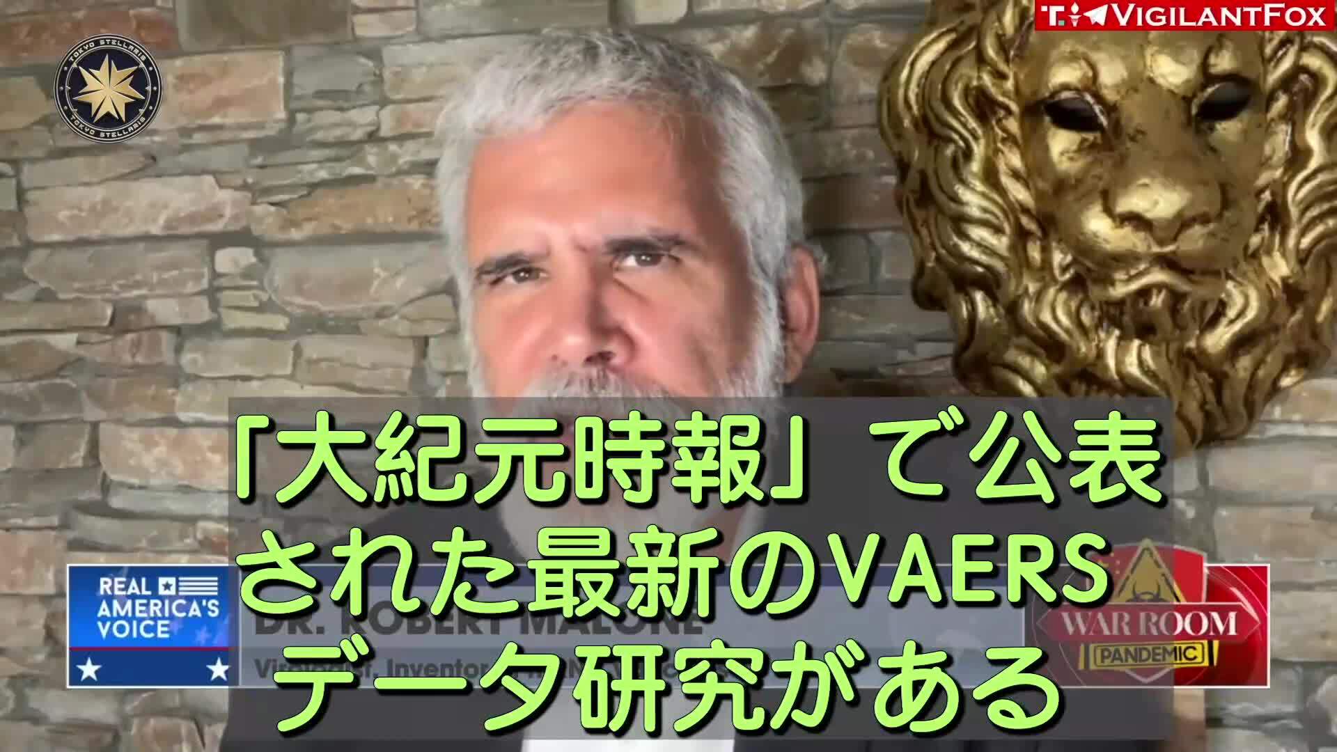 Dr.Malone:コロナワクチンは流産率と胎児の疾患を増加
Dr.Malone:最新のデータによると、コロナワクチンは流産率と胎児の疾患を増加させた。
#ワクチン災害 #ワクチンの副作用 #ワクチン規制 #胎児の疾患