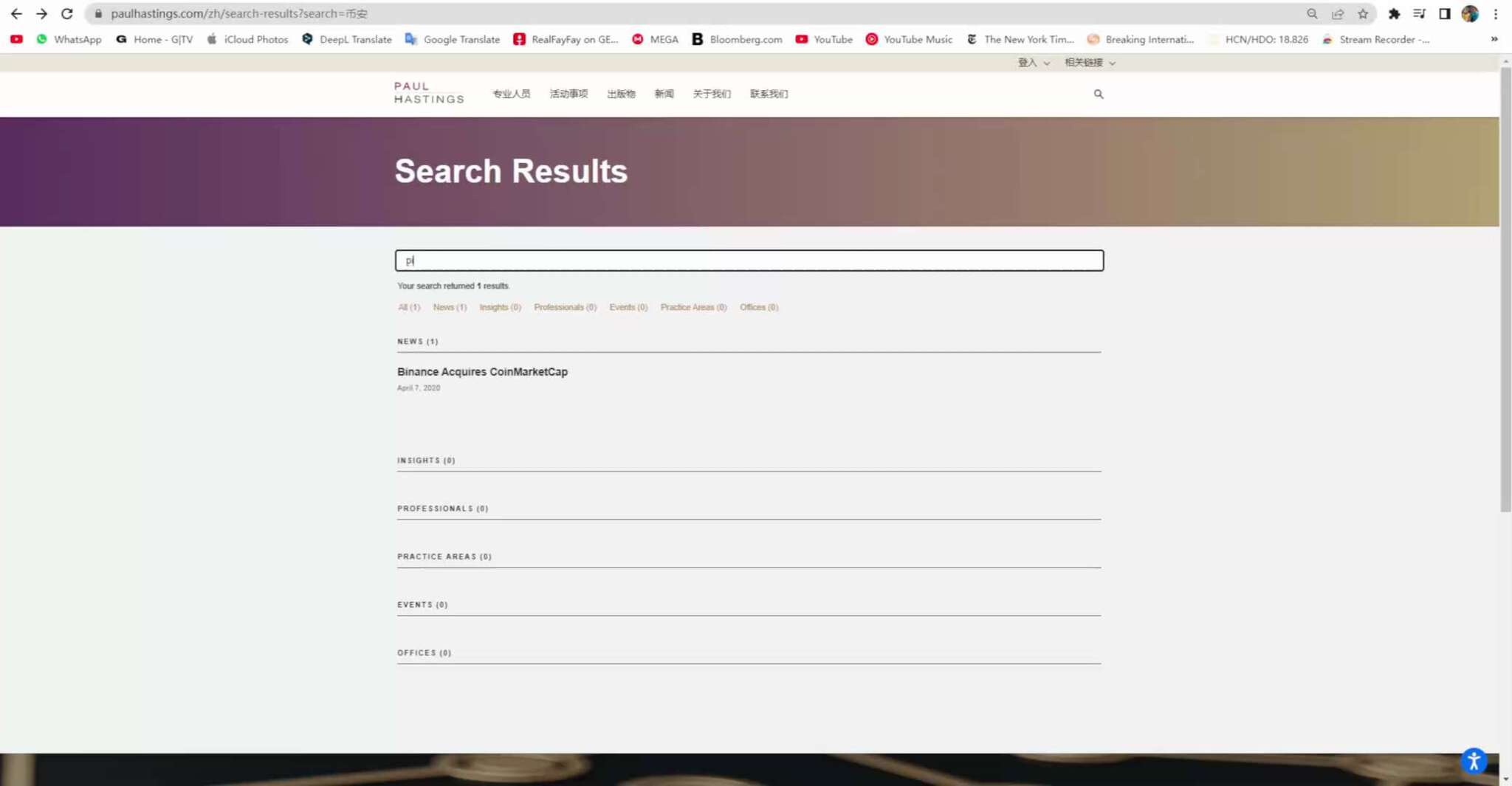 Paul Hastings普衡律师事务所官方网站上已经把代理过海航等收购案的信息删除了，已经404了！！！