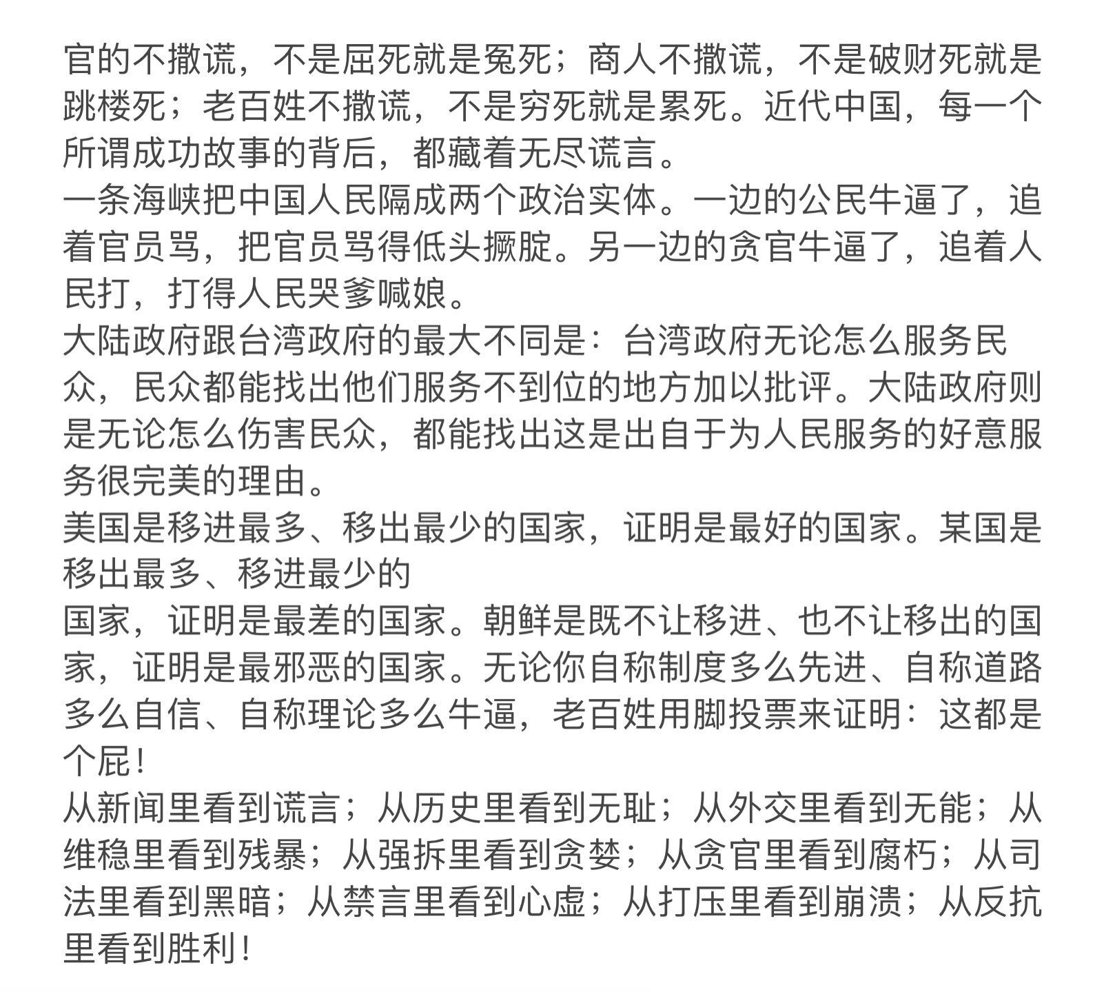 11月27号：非常智慧独到的对中国共产党……对中国人民犯下的罪行的现状解读！悲哀的是．中国有无数的智者，但是却极少有真正的行动的勇士……