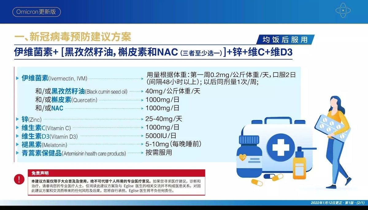 Omicron疫情期<成人新冠预防及治疗建议方案>更新版
COVID-19 Prophylaxis and Treatment Recommendation