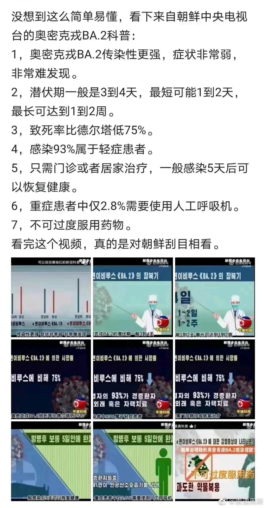朝鲜电视台对病毒的科普🤔