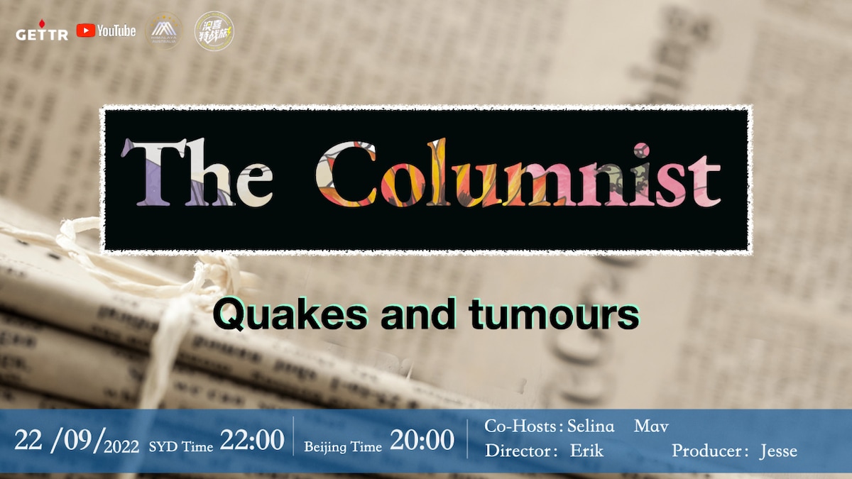 2022.09.22 #TheColumnist Quake and Tumours | Co-hosts: Selina  Mav | Director : Erik