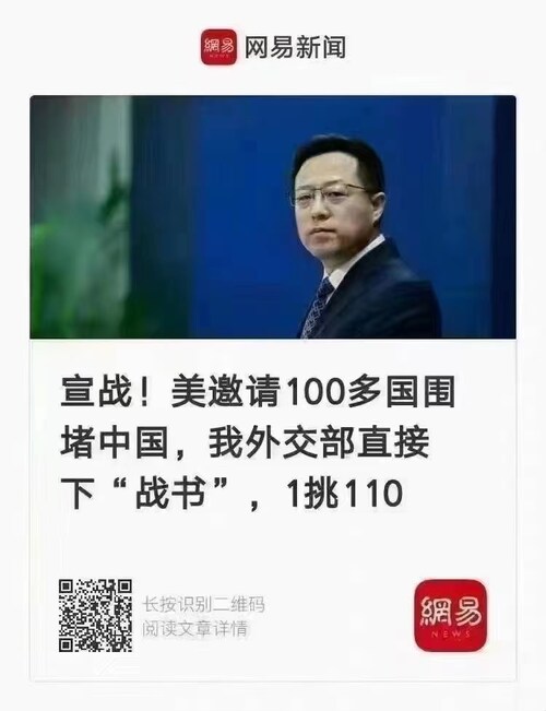 中共外交部直接下战书，1 vs 110
#takedowntheevilccp 
#中共挑战全球