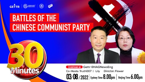 2022.08.03.  30 MINUTES---Battles of the Chinese Communist Party  Co-Hosts: True007  Lily  