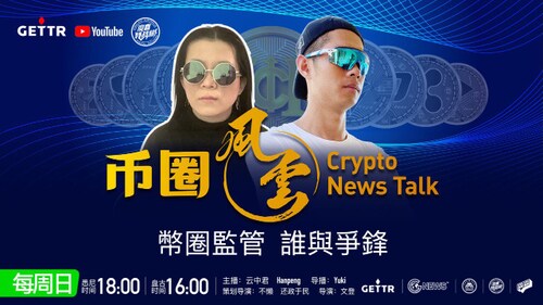《币圈风云》第五期 主持人：云中君、Hanpeng