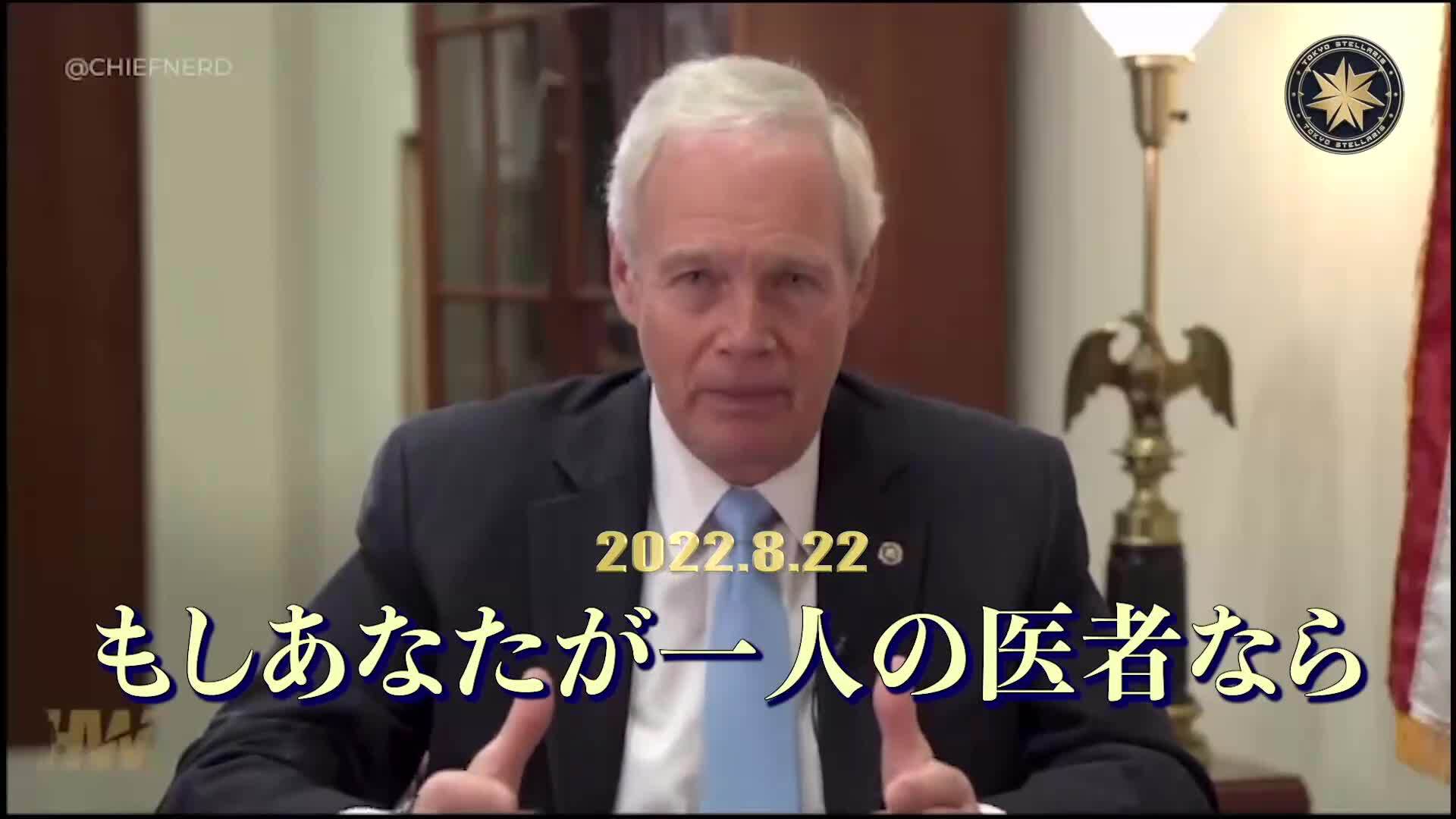 医師と看護師は目を覚ませ、患者に忠実にしろ

あなたが医者なら、もし、今起こっていることに少しでも気づき、これが間違った、正しくないと分かっているなら、これ以上黙っていないでください。
#マーロン博士 #ヒポクラテスの誓い