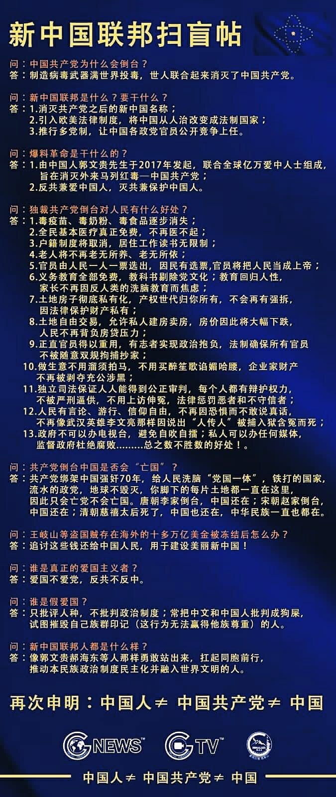 扫盲帖： 爱国 ≠ 爱党。中国共产党 ≠ 中国人。CCP ≠ Chinese People。
#takedowntheccp 
#ccpvirus 
#ccp≠chinese 
#whistleblowermovement 
#newfederalstateofchina 