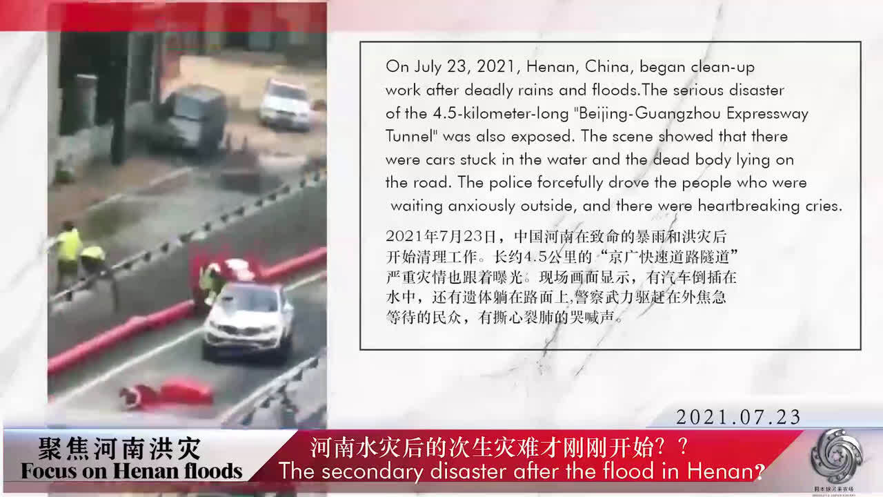 聚焦河南洪灾后，灾难继续。