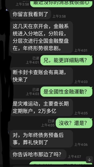 网传中共国银行断卡等将在全国酝酿一波大的行动，目前只是在几个地区试点 #银行乱象 