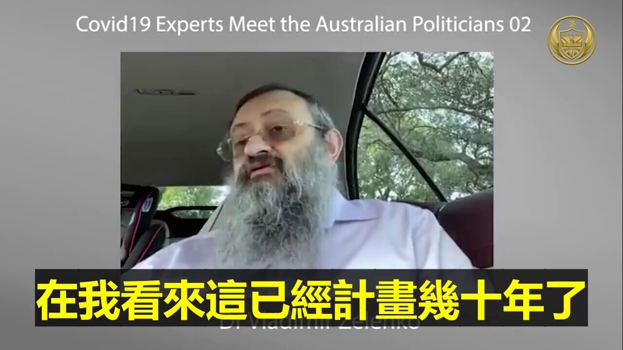 Dr. Zelenko part 6:
🔹全球恐惧的全部意义在于激发一种变化, 大重启或新的世界秩序
🔹一家以色列公司在8月31日从美国获得了一项专利,描述了在这些新冠疫苗中已经存在的技术，包括拥...