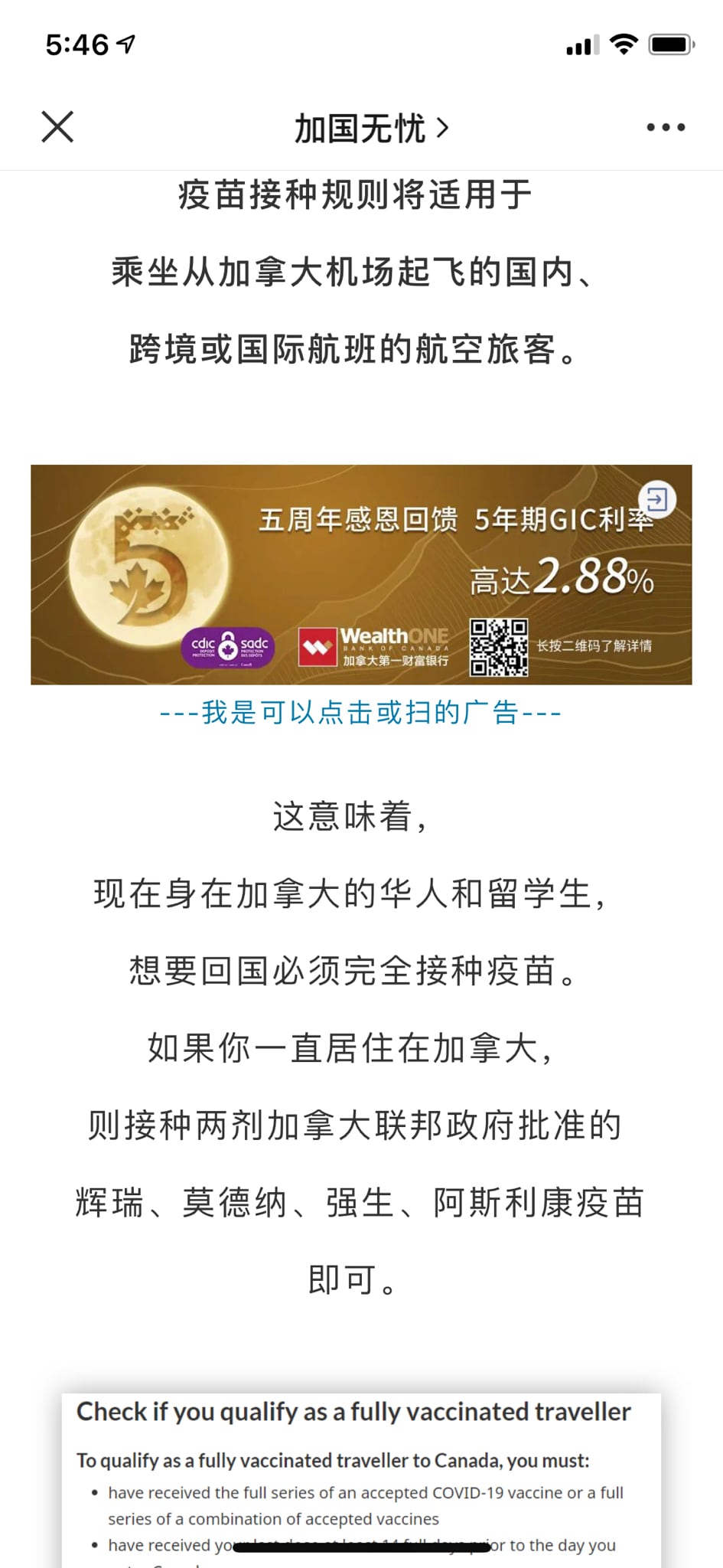 突发！加拿大发布强制令：乘坐飞机必须出示疫苗证！这类华人需要多打一针！📣📣📣