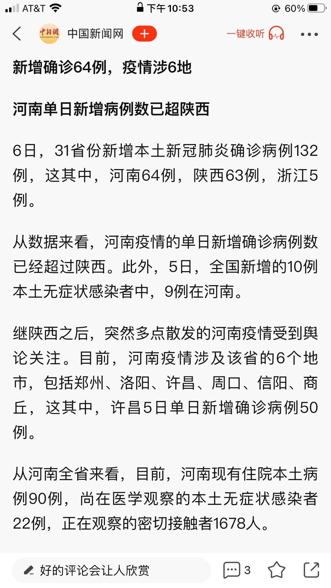 一月六号，河南单日新增病例数已超陕西，这是一个强烈的信号，以地方政府三个感染病例就会封一个城的尿性，在陕西已经实施的隔离封城，大概率会也在河南铺开，尤其是商丘、周口等靠北的城市已列其中，离之不远的冬奥会举办地，河北省的沦陷也许会指日可待，看来这病毒还蛮懂江曾的心思，真是指哪打哪啊😜😜