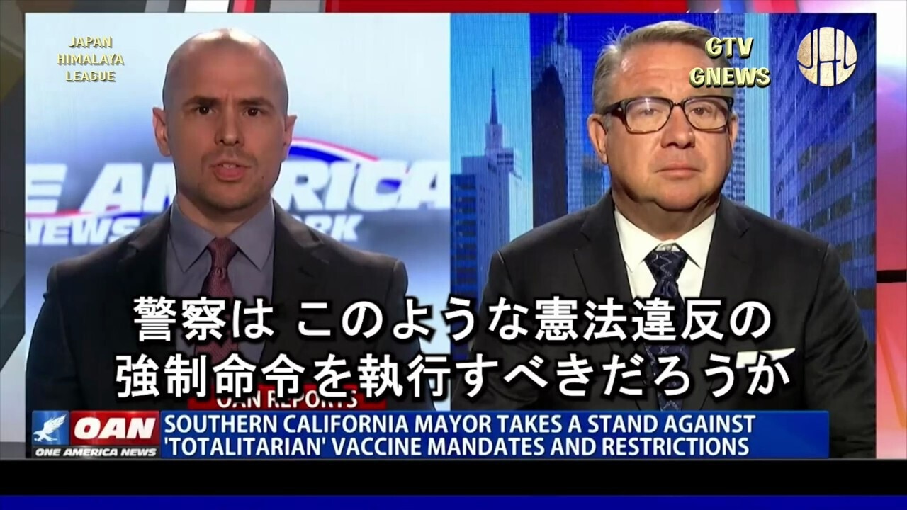 南カリフォルニアのエルカホン市長が、全体主義的なワクチン強制と抑圧に反対の意思を表明