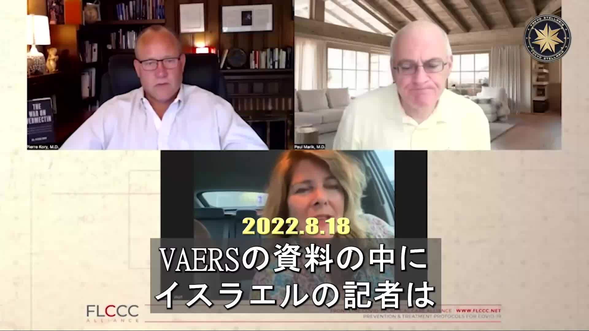 母親が妊娠中にワクチン接種した場合、胎児の死亡率が87.5％に上る

FLCCCの毎週の情報更新で、ナオミ・ウルフ博士とピエール・コリー博士は、ファイザー社の実験で87.5%の胎児死亡率を明らかにした。また、イスラエルの記者はVAERSデータベースから、コロナワクチンを接種された56人の赤ちゃんが多臓器不全に陥っていることを発見した。
#VAERS #コロナワクチン #多臓器不全 #ファイザー #FDA