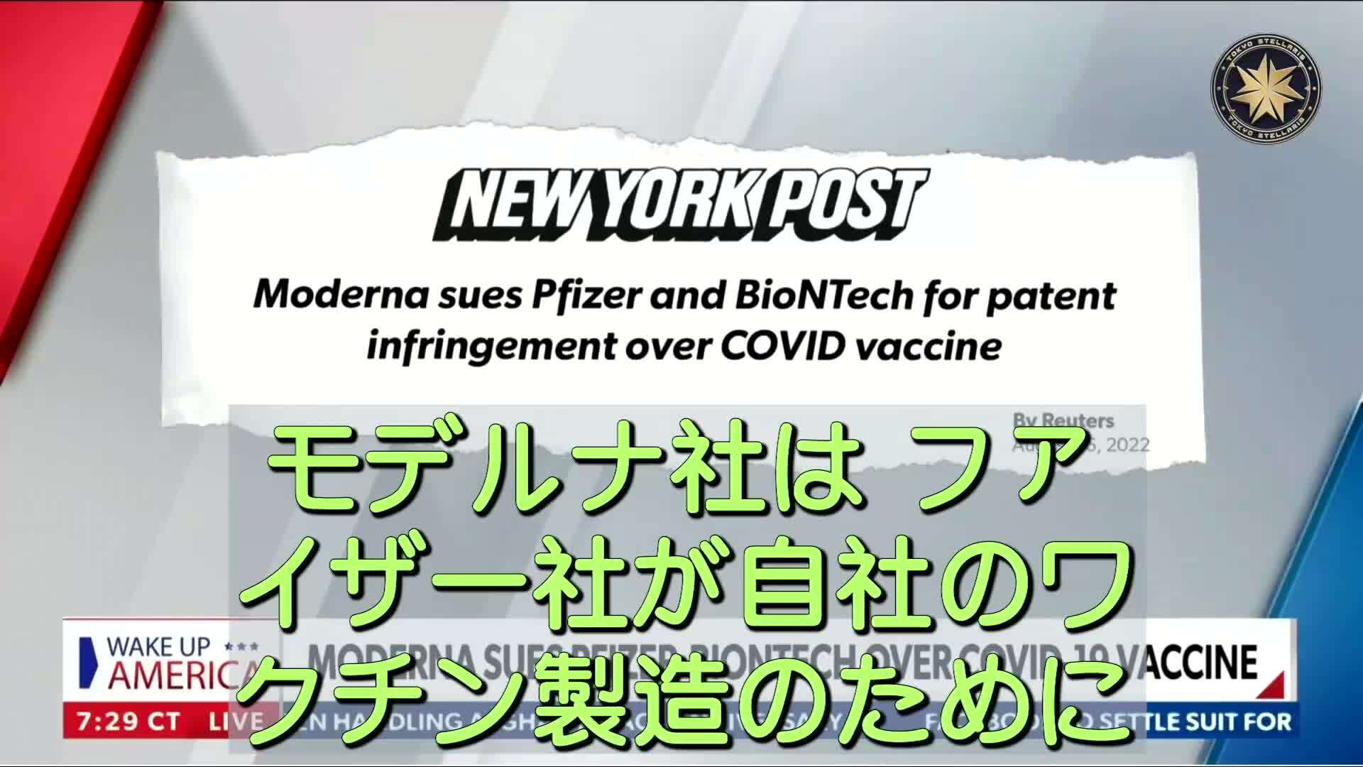 ファイザーとモデルナの特許訴訟は、中国共産党の浸透工作とウイルスの真相究明に役に立つ

モデルナCEOのステファン・バンセル氏は、元々BioMerieuxのCEOで、億万長者だった。2015年、彼は中共国の協力者として武漢の生物安全実験室建設に尽力した後、モデルナに入社した。その後、モデルナと中共国との協力関係がスタートした。
#新型コロナワクチン #モデルナ #ファイザー #訴訟 #中共 #武漢 #生物実験室