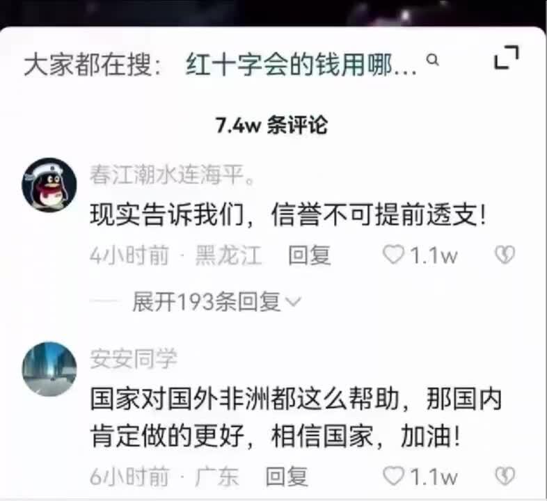 近日，四川地震，共产党像往常一样号召百姓捐款，看看网友如何评论：
“信任一旦崩塌再也无力回天”
“我选择躺平！实在没能力了”
 “三年，欠银行几千块，跟追命一样，疫情让我生不如死，加油吧”
 “想到以前被强迫捐款就气愤”
 “把我的法拍房捐了吧”
 “我可以告你诈骗吗”
 “我的电动车已经捐了”
#takedowntheevilccp 
#以假治国 
#中共盗国贼