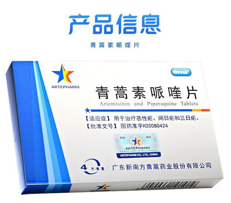 墙内的青蒿素派奎片请停止使用，国产青蒿素派奎片有问题，切记，切记，伊维菌素和地塞米松可以使用，每位战友如果用药需要按照医嘱使用🙏