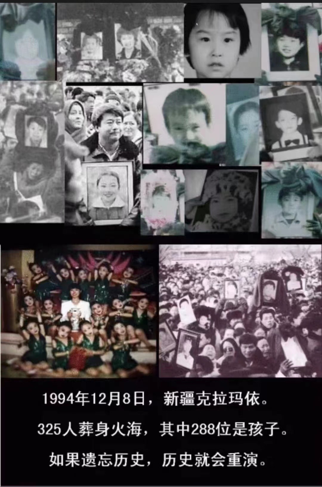 历史上的今天
94年12月8日
新疆克拉玛依大火
一句“同学们不要动 让领导先走”
造成325人死亡 132人受伤
使得288名学童葬身火海 ......