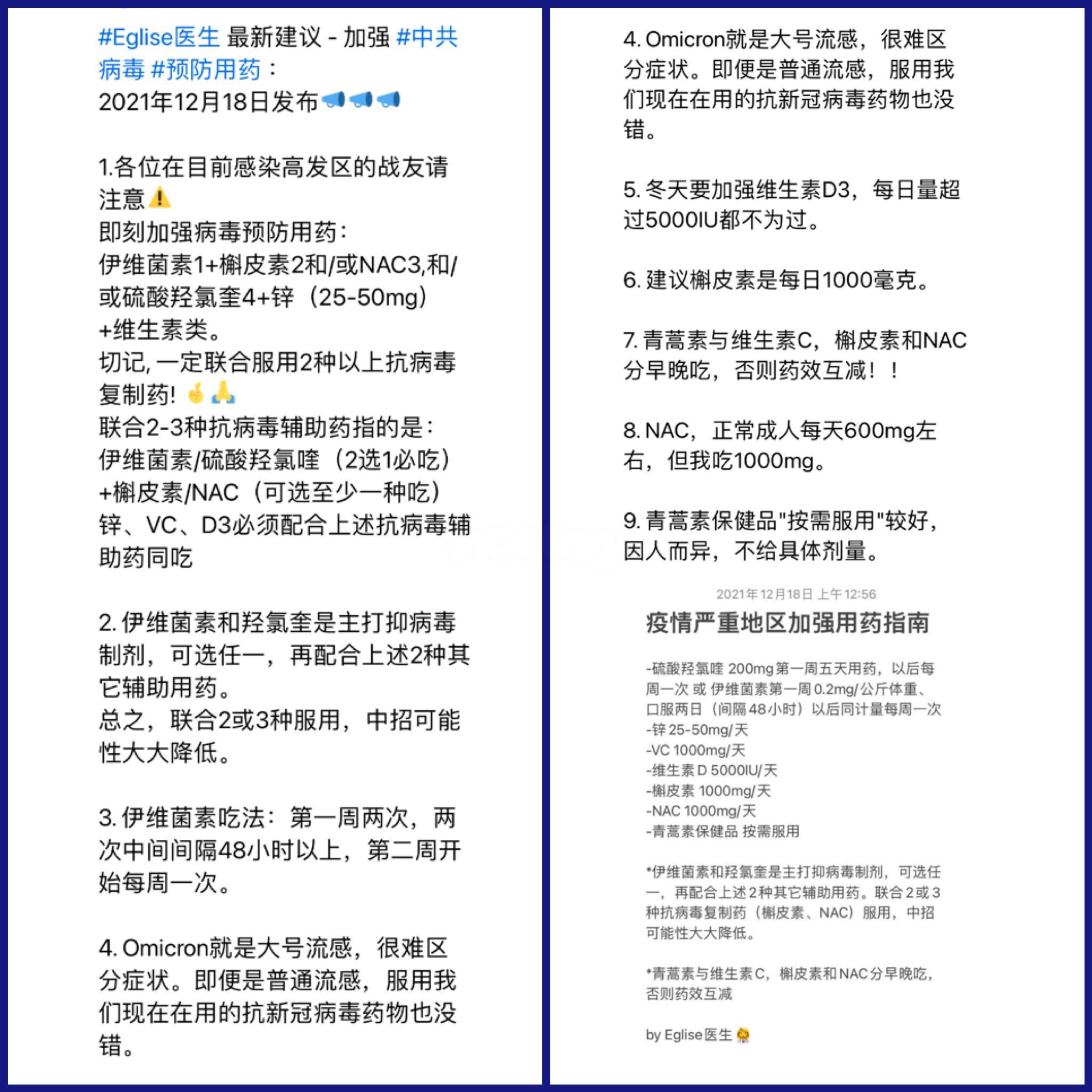 Eglise 医生用药更新版🙏🙏🙏 

