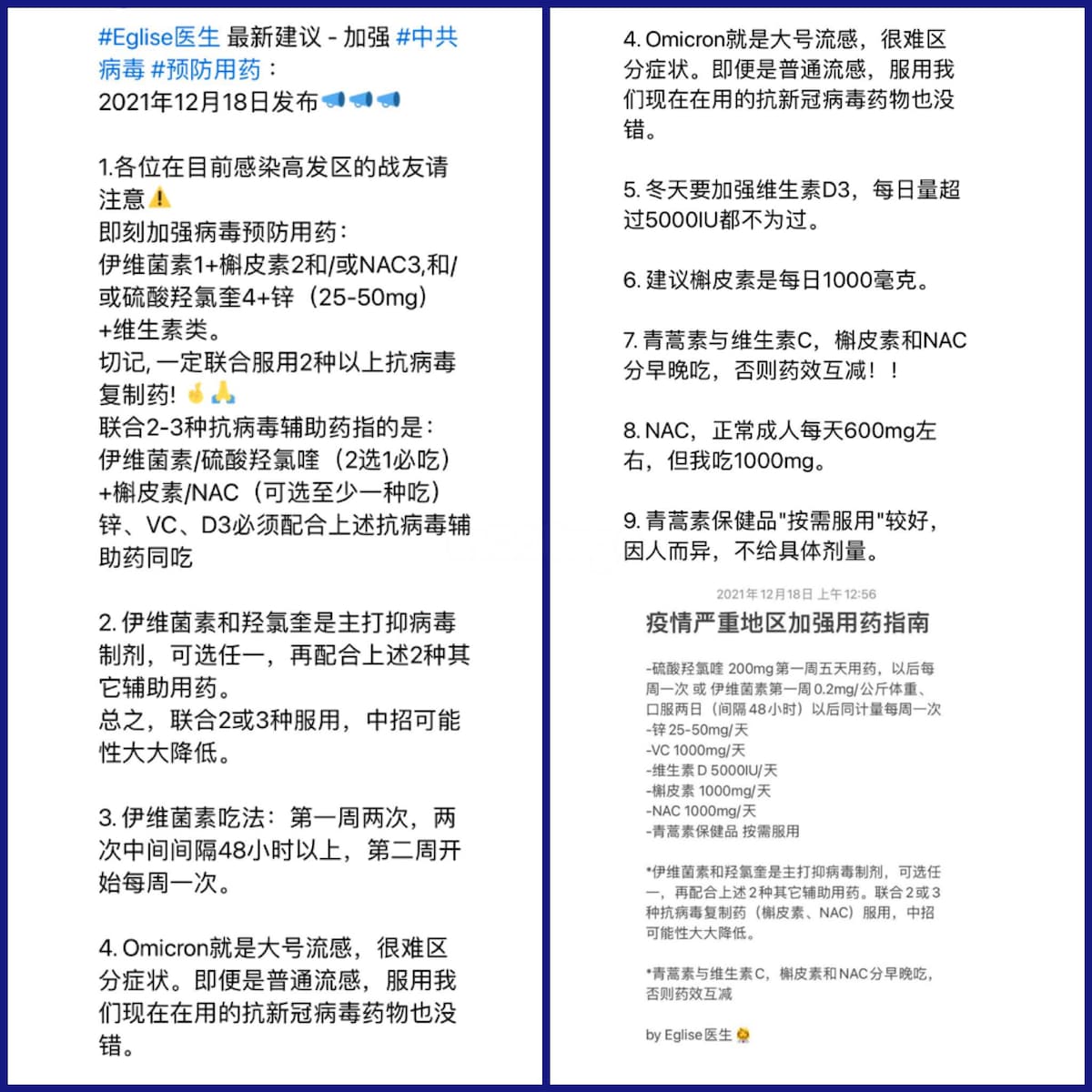 Eglise 医生用药更新版🙏🙏🙏
