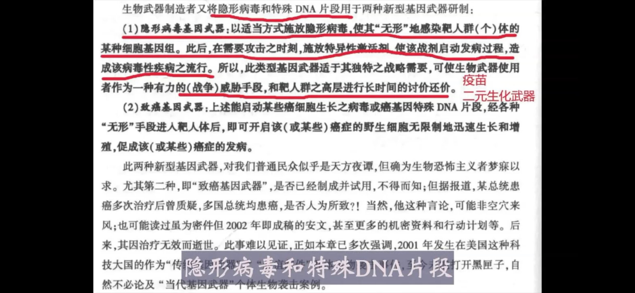1⃣️隐形病毒基因🧬武器的详细解释见下图。
2⃣️可改变人体DNA。
3⃣️纳米疫苗提前申请专利。
综合可见，病毒🦠疫苗💉是蓄谋已久的杀人于无形的战争武器
#疫苗真相 #基因武器