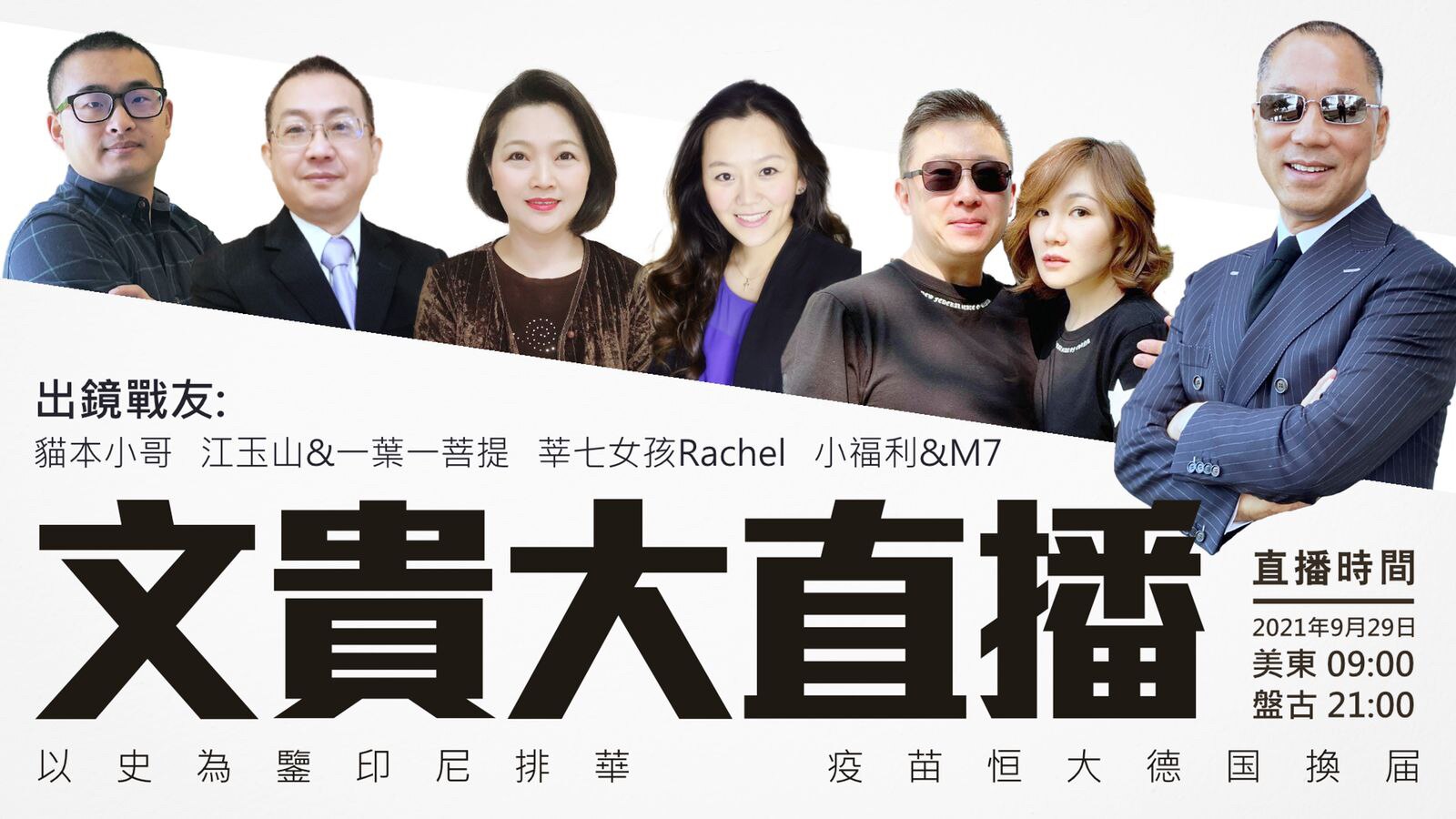 9月28号：尊敬的战友们好……明天9月29号，纽约时间上午10:00开始大直播。