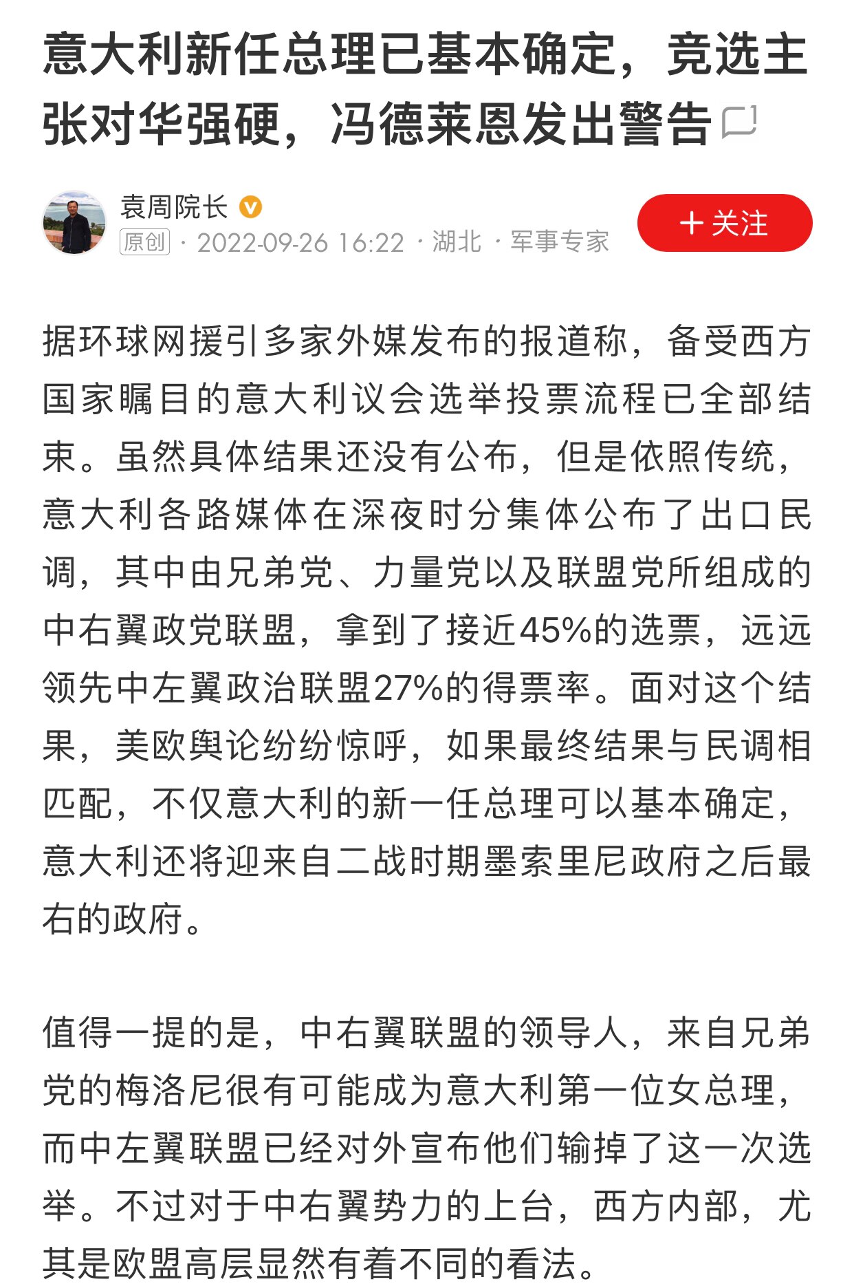 意大利新任总理已基本确定，竞选主张对中共强硬👏