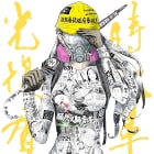 光復香港 時代滅共！五大訴求 缺一不可！我願榮光歸香港！Be water
NFSC