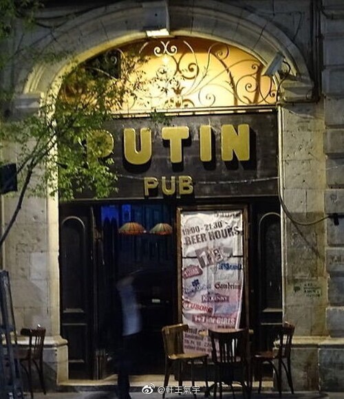 [盖说]人类未来如果还有希望，改变一定会是女人带来的（20220309）

【16】以色列耶路撒冷的普京酒吧已正式更名