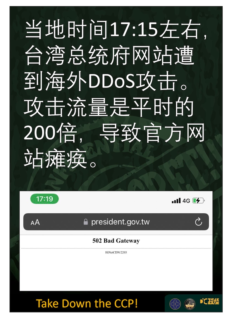 【#台湾总统府网站遇攻击而瘫痪】总统府网站遭到海外DDoS攻击而瘫痪。

刚刚去看，还是不能登录。 

--Chloe蔻依

#台湾 #总统府网站 #被攻击 #瘫痪 #华盛顿DC农场 #DC政经