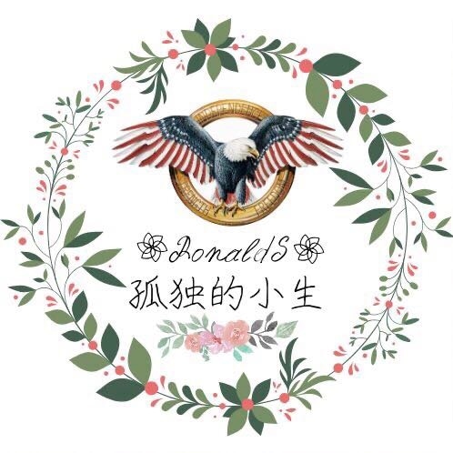 坚定不移的跟随七哥，灭共是余生的使命和目标。