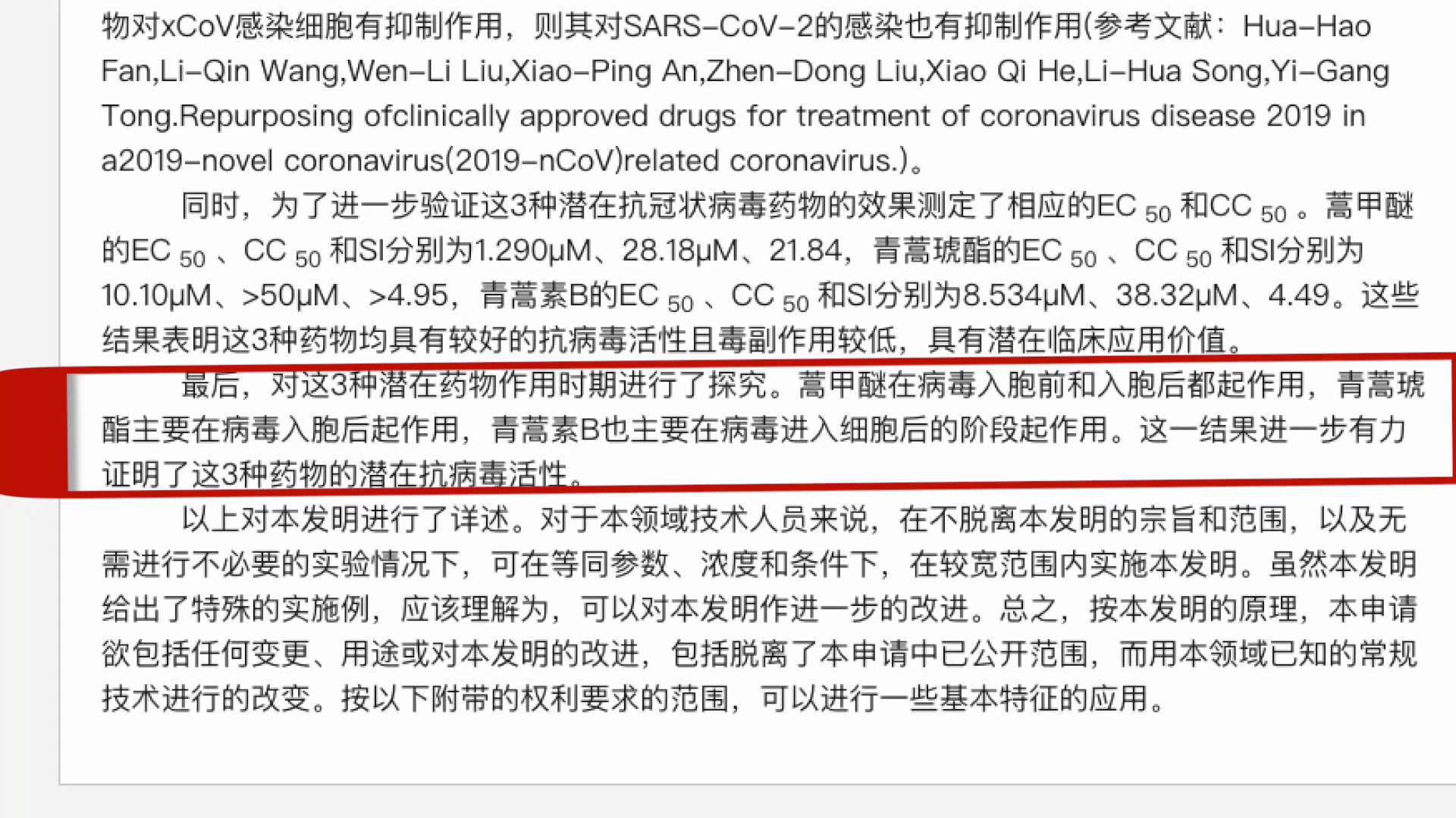 被发现的一份专利文件，接近100%的冠状病毒抑制率，揭开被埋没的“宝藏——青蒿素”的一角……
专利文件连接： https://patentscope2.wipo.int/search/zh/detail.jsf?docId=CN357098594&_cid=P11-LDWYGX-35465-1