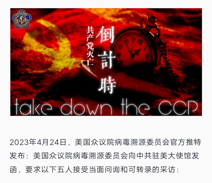 重磅！美国众议院病毒溯源委员会发函传唤高福、石正丽、陈薇等五人到美国会参加听证 #FreeMilesGuo