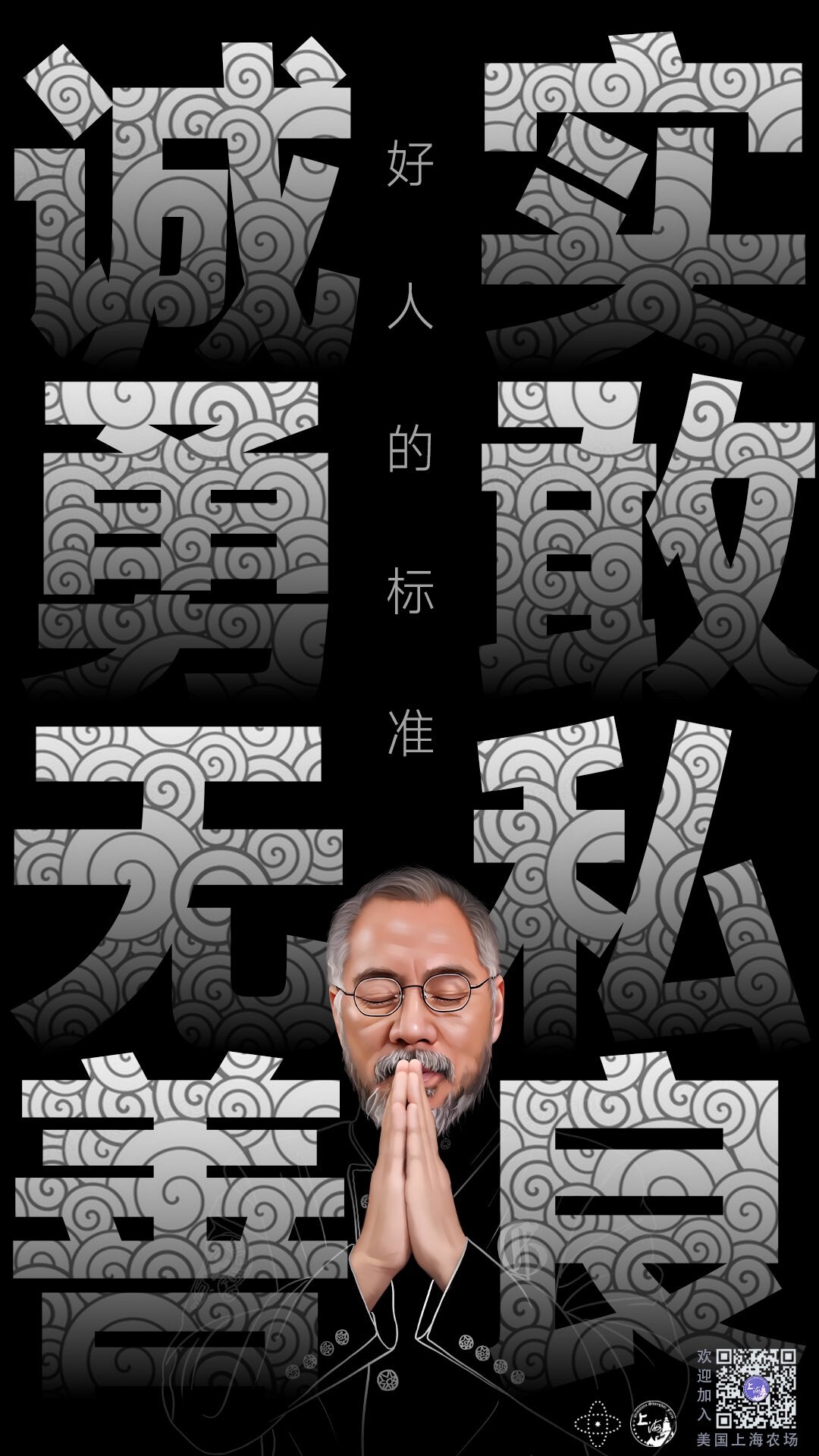 好人的标准：诚实，勇敢，无私，善良

