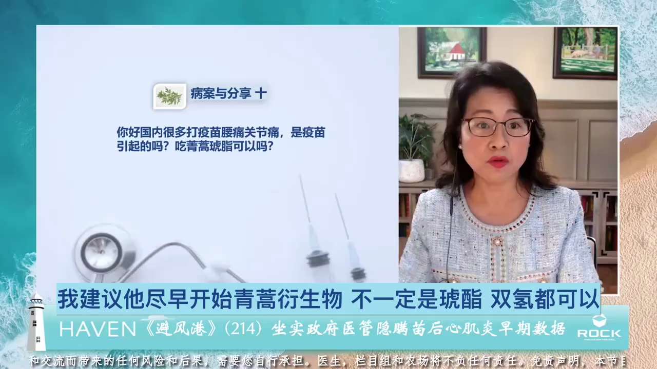 避风港-214

#病案与分享 十
	问：国内很多 #打疫苗 #腰痛 、 #关节痛 ，是疫苗引起的吗？吃 #菁蒿琥脂 可以吗？
	答：疫苗刺突蛋白引起的 #自身免疫性疾病 ，比方说 #风湿性关节炎 #...